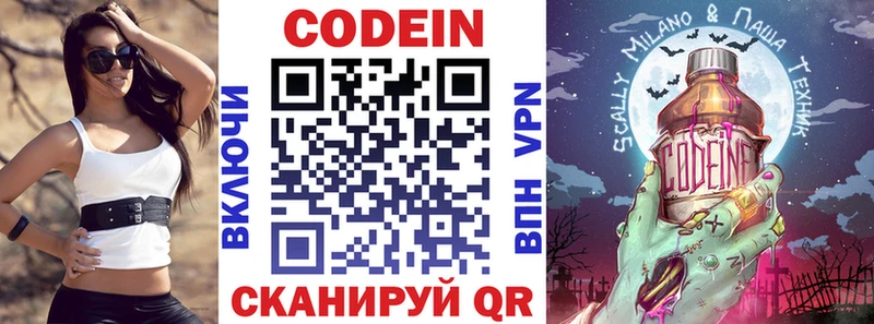 Кодеин Purple Drank  Купить закладки  Жигулёвск 